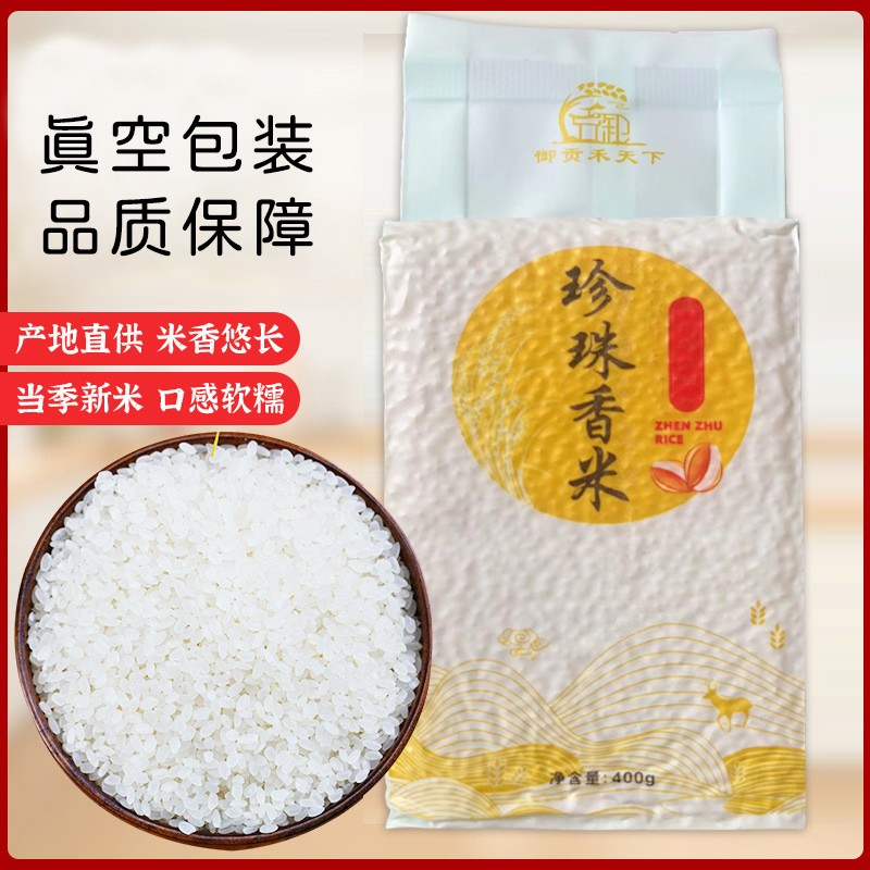 400克真空珍珠大米六包装